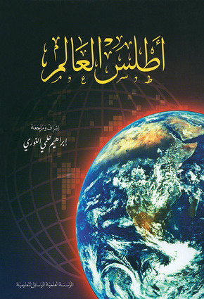 Atlas El Allam in Arabic
