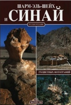Sharm El Sheikh and Sinai.Russian