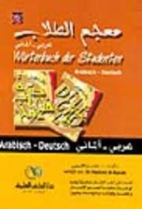 Dictionary كتاب معجم الطلاب المزدوج عربي ألماني ألماني عربي