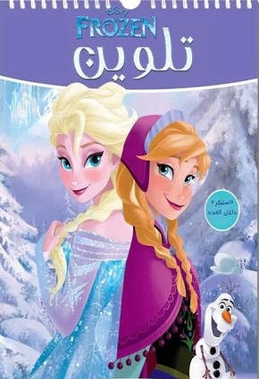 Disney Coloring Book - Frozen
