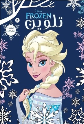 Coloring Book - Frozen